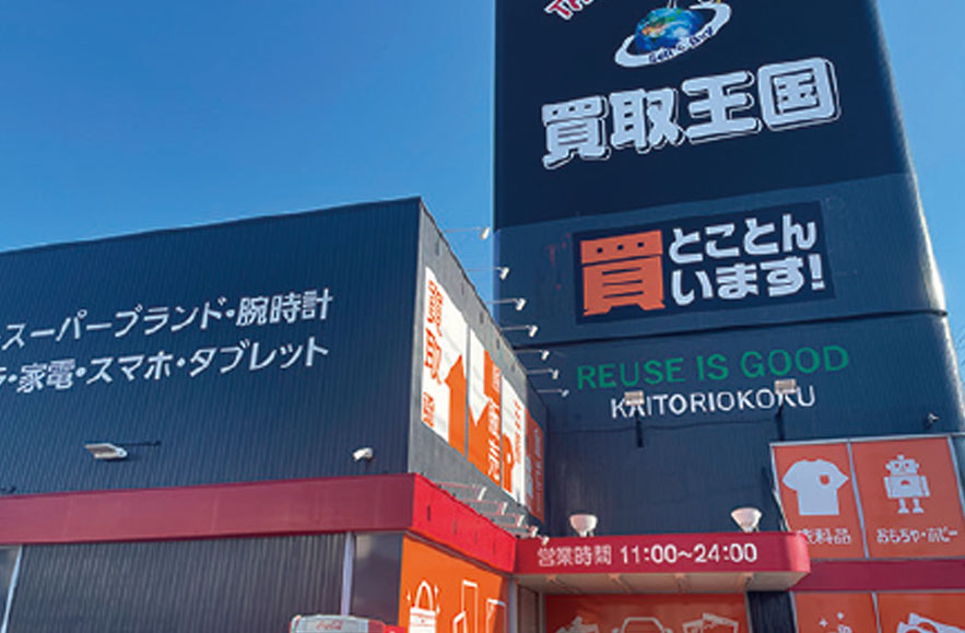 買取大国 守山大森店